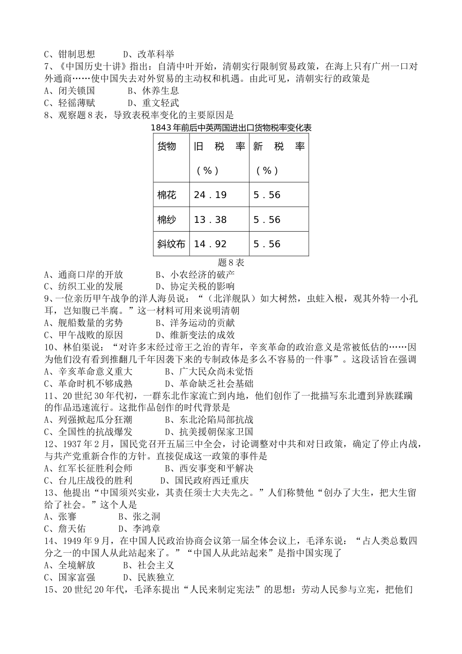 2017广东省历史中考试卷及参考答案.doc_第2页