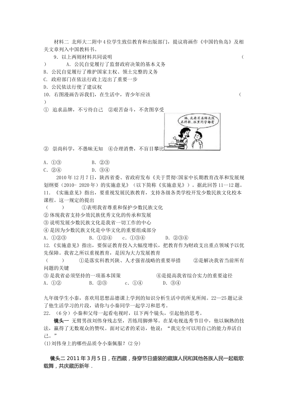 2011年陕西中考试题思想品德.docx_第2页