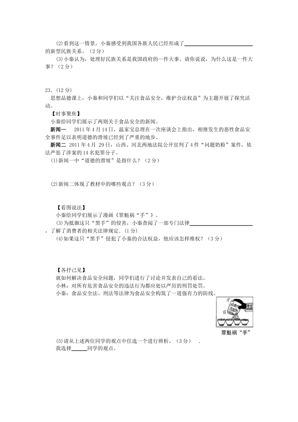 2011年陕西中考试题思想品德.docx_第3页