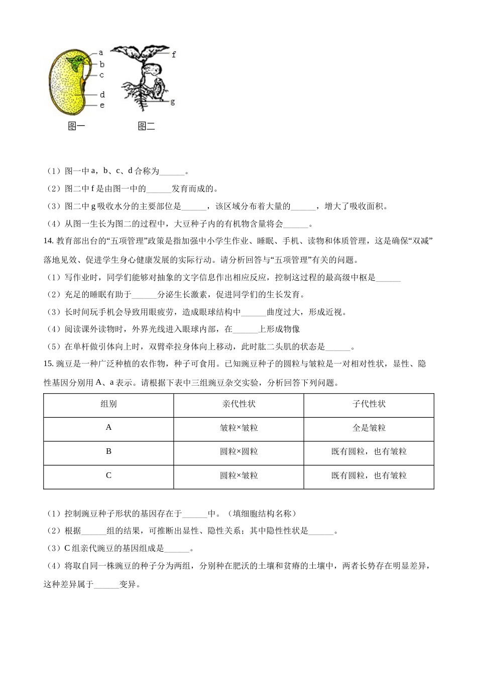 精品解析：2022年甘肃省天水市中考生物真题（原卷版）.docx_第3页