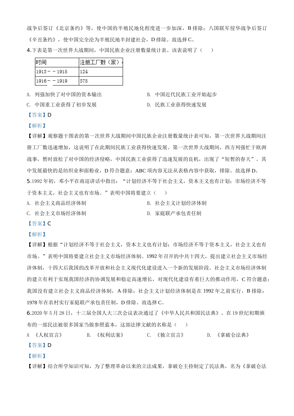 精品解析：湖北省荆门市2020年中考历史试题（解析版）.doc_第2页