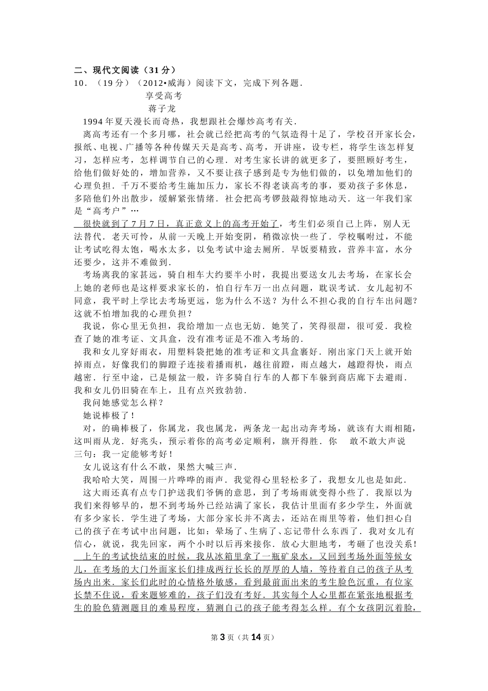 2012年威海市中考语文试卷及答案.doc_第3页