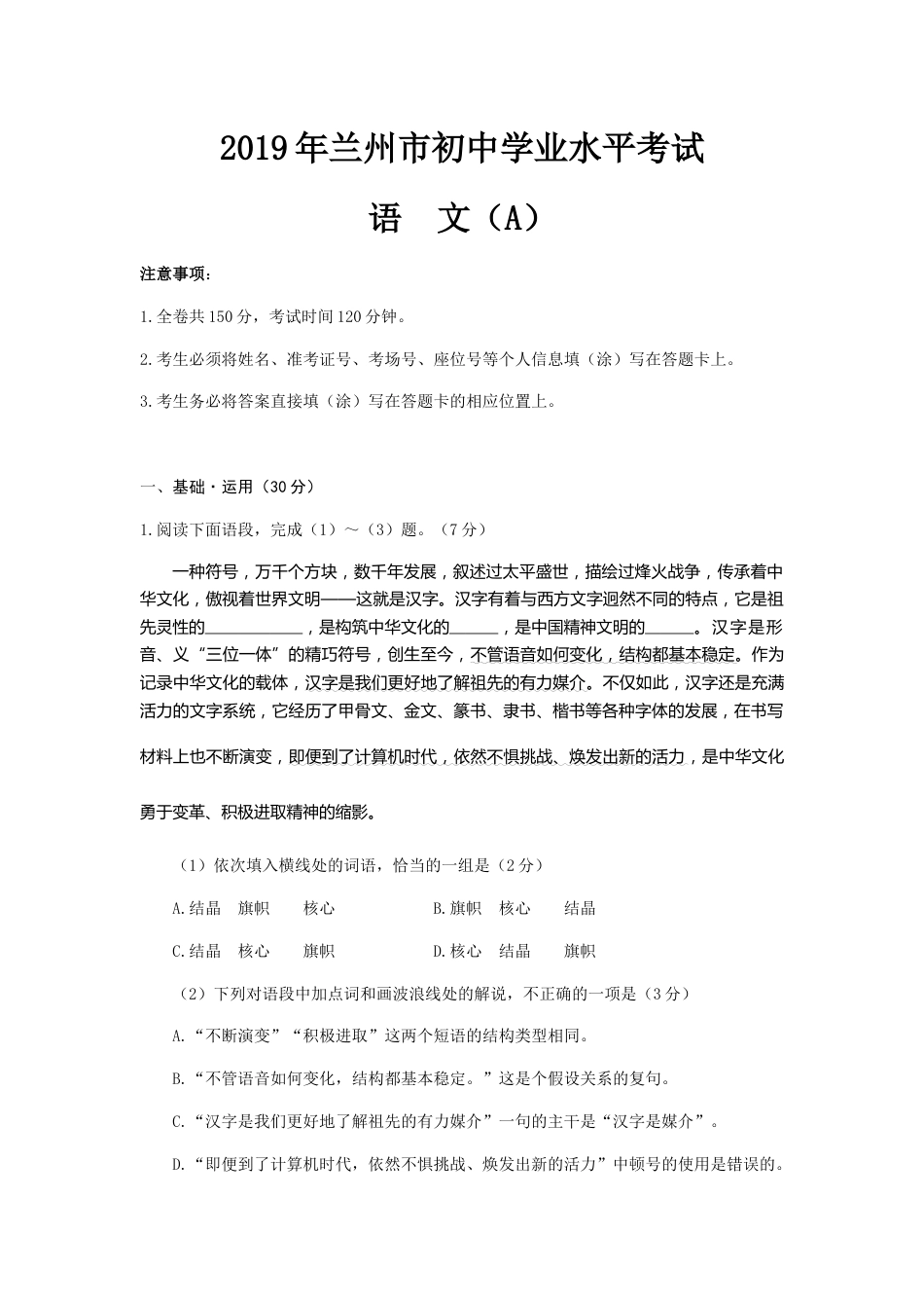 2019年甘肃兰州中考语文试卷及答案.docx_第1页