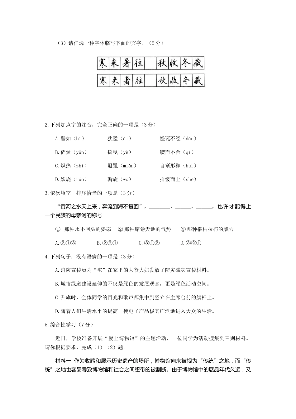 2019年甘肃兰州中考语文试卷及答案.docx_第2页