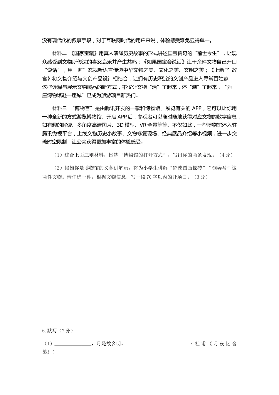 2019年甘肃兰州中考语文试卷及答案.docx_第3页