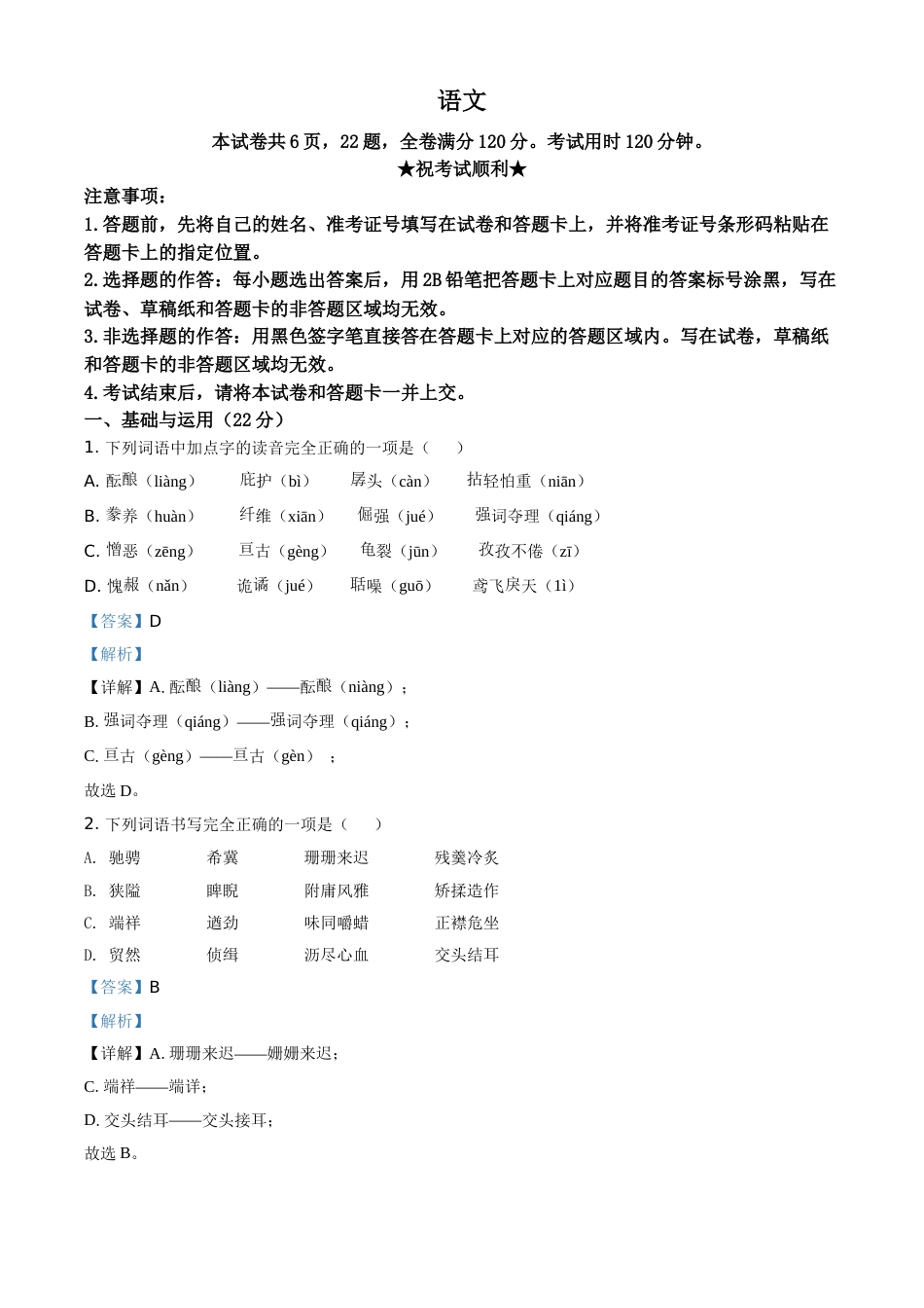 湖北省荆门市2021年中考语文试题（解析版）.doc_第1页