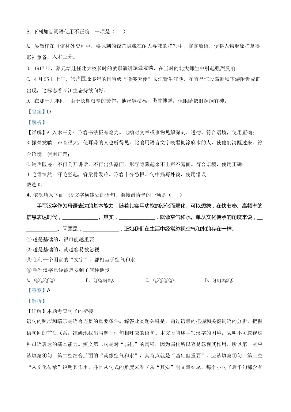 湖北省荆门市2021年中考语文试题（解析版）.doc_第2页