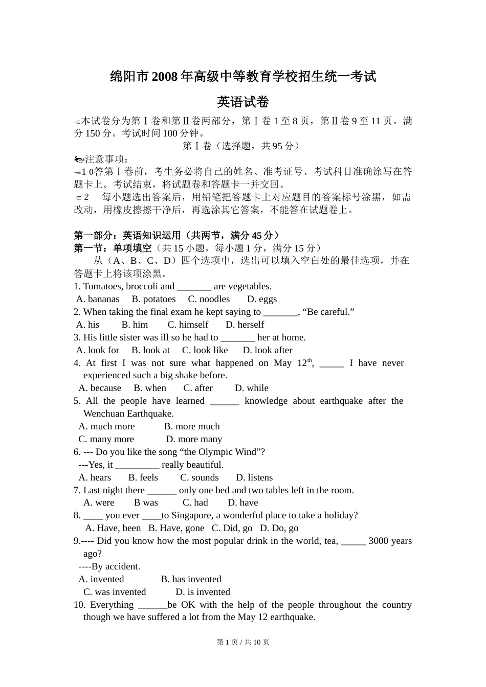 2008年四川省绵阳市中考英语试卷（学生版）  .doc_第1页