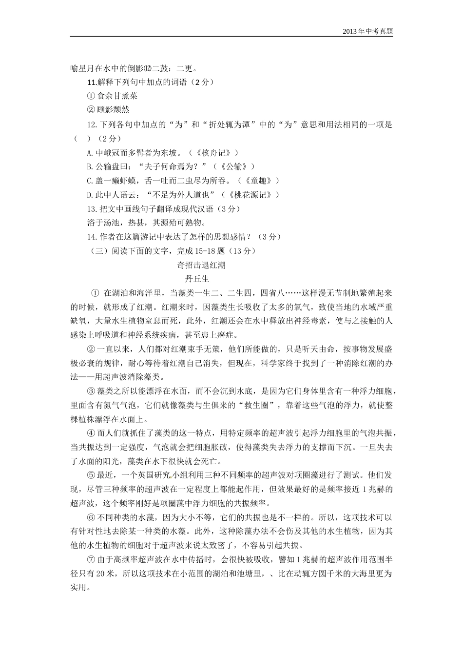 2013年山东省临沂市语文中考试题+答案.doc_第3页