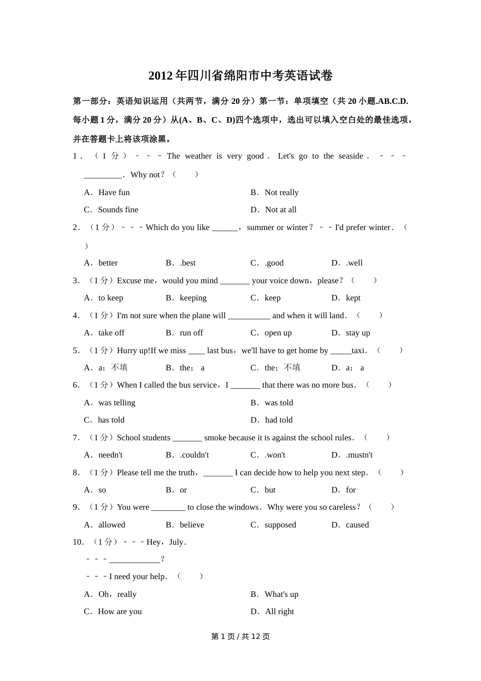 2012年四川省绵阳市中考英语试卷（学生版）  .doc_第1页