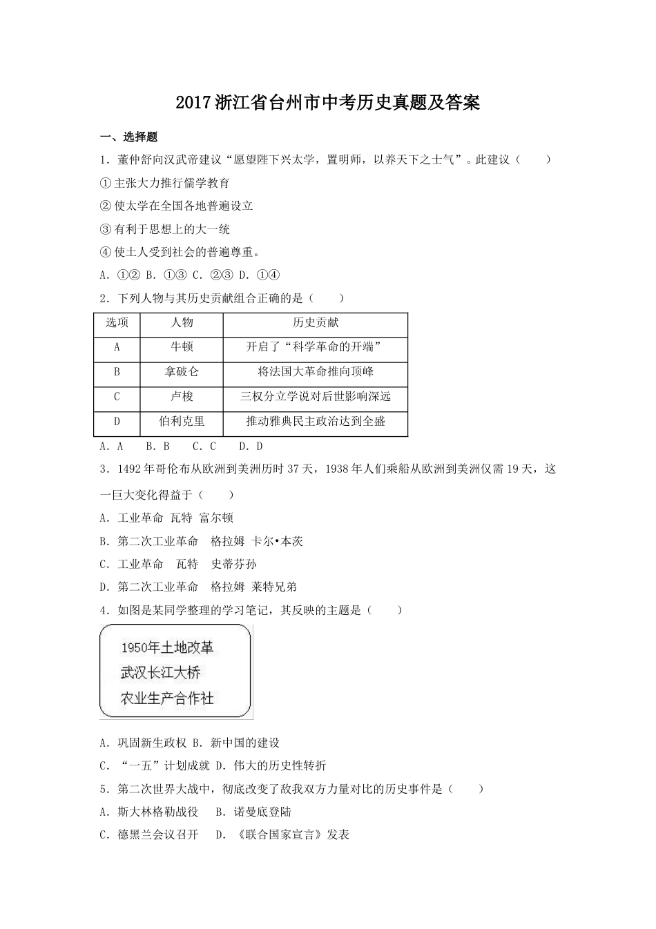 2017浙江省台州市中考历史真题及答案.doc_第1页