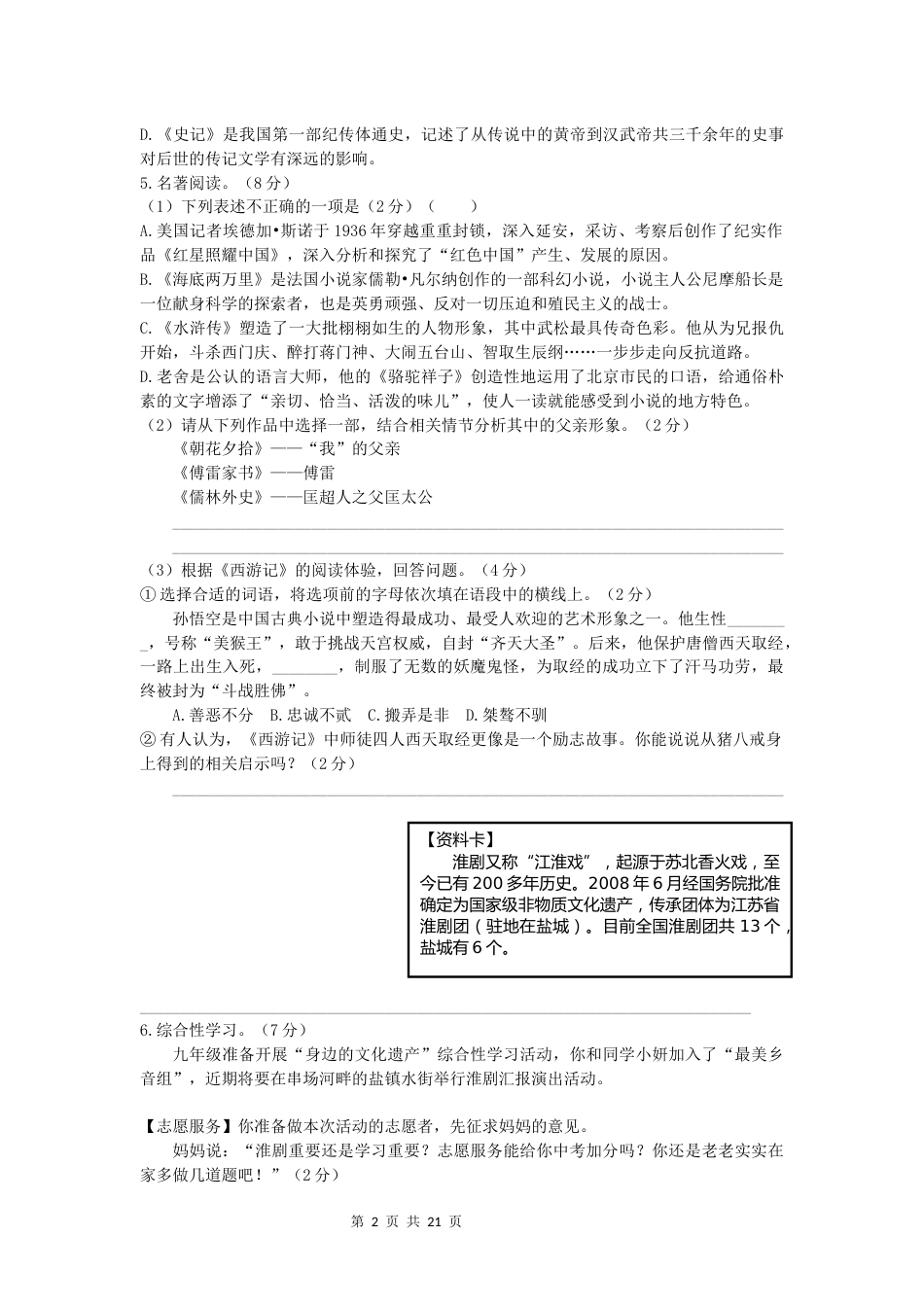 2020年江苏盐城市中考语文试题及答案.docx_第2页