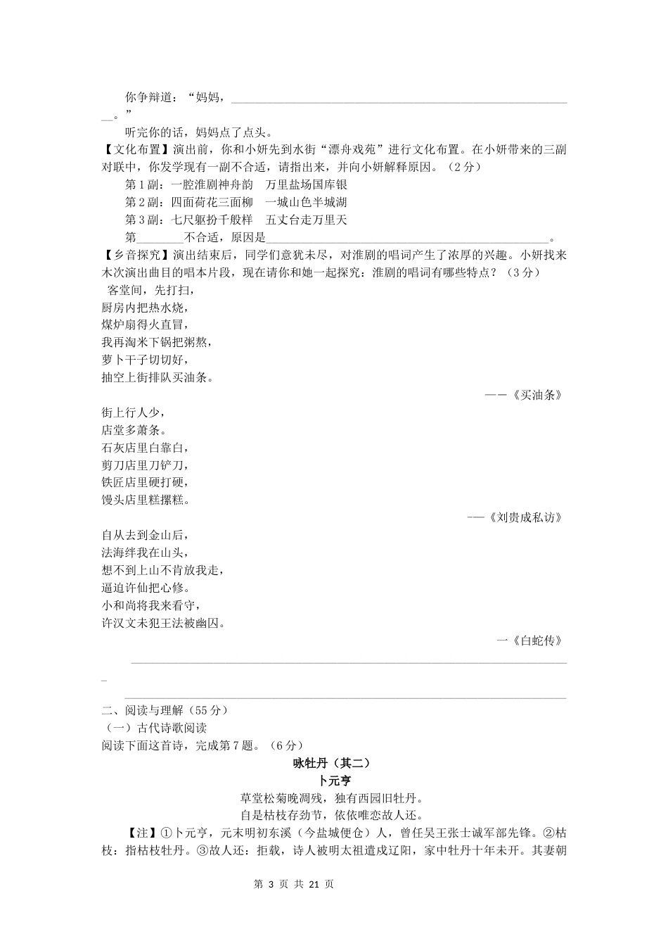 2020年江苏盐城市中考语文试题及答案.docx_第3页