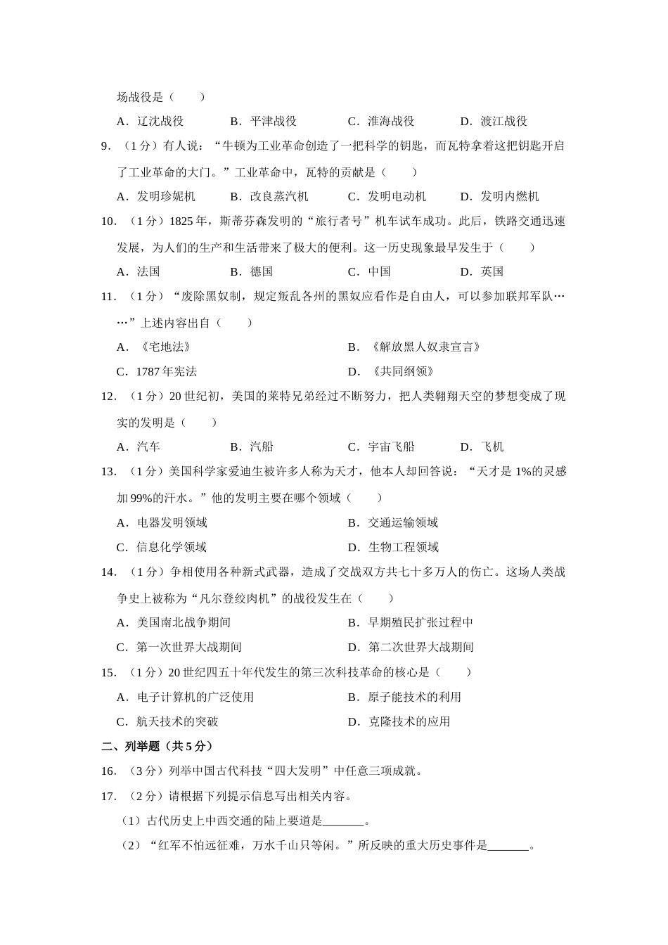 2018年辽宁省营口市中考历史试卷（空白卷）.docx_第2页