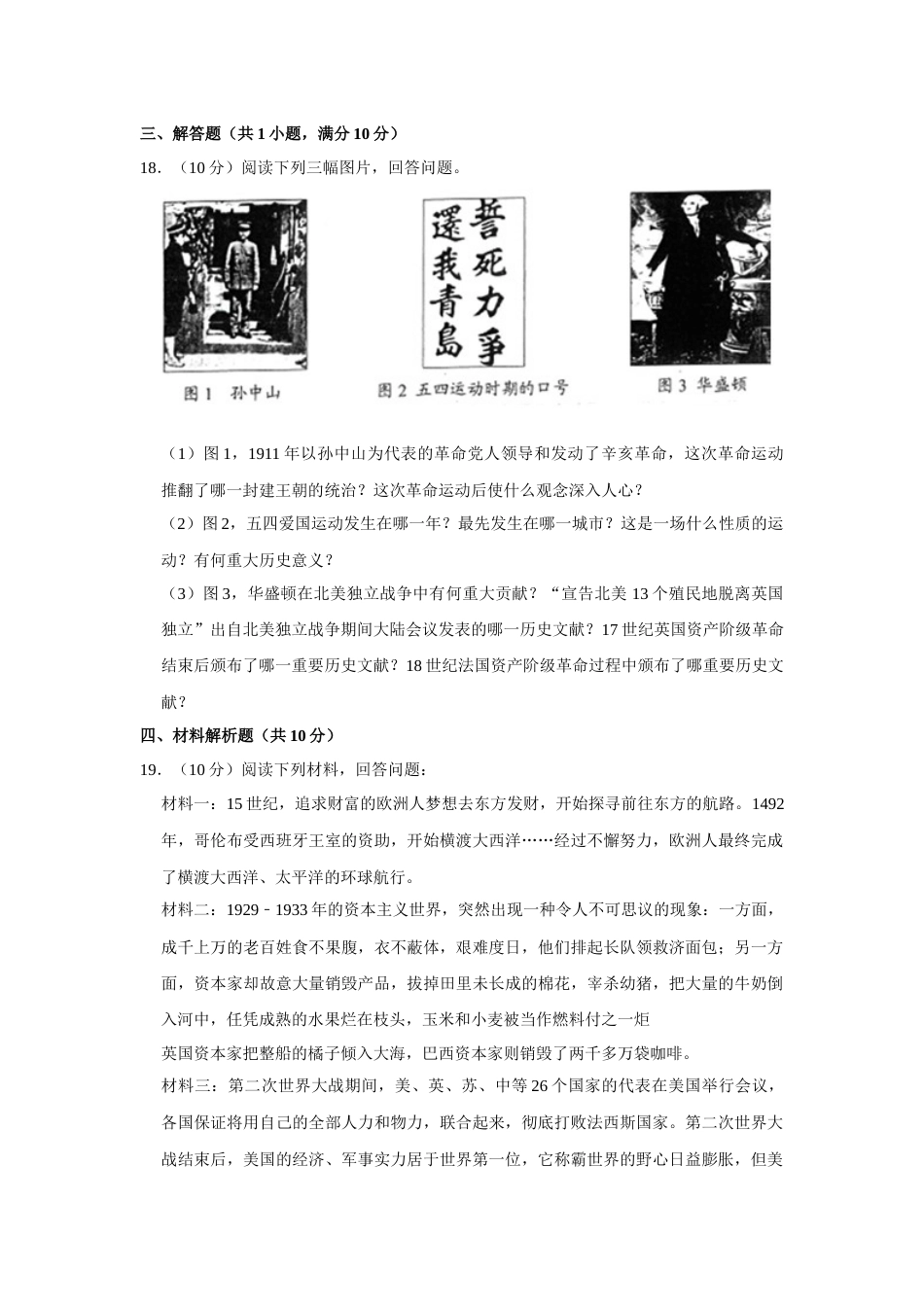 2018年辽宁省营口市中考历史试卷（空白卷）.docx_第3页