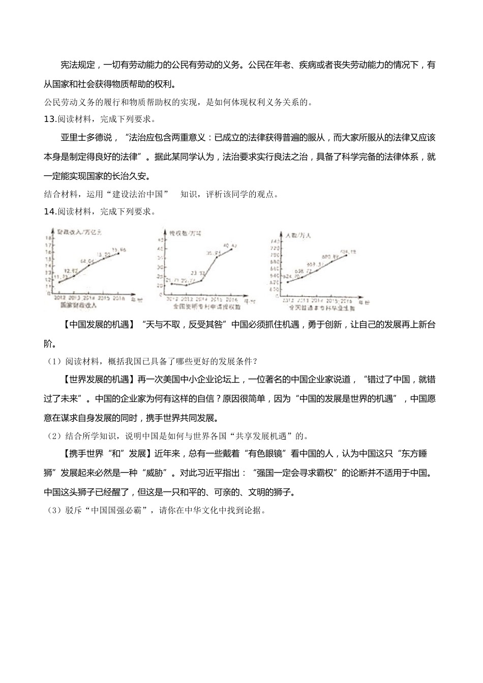 精品解析：2019年内蒙古包头市中考道德与法治试题（原卷版）.doc_第3页