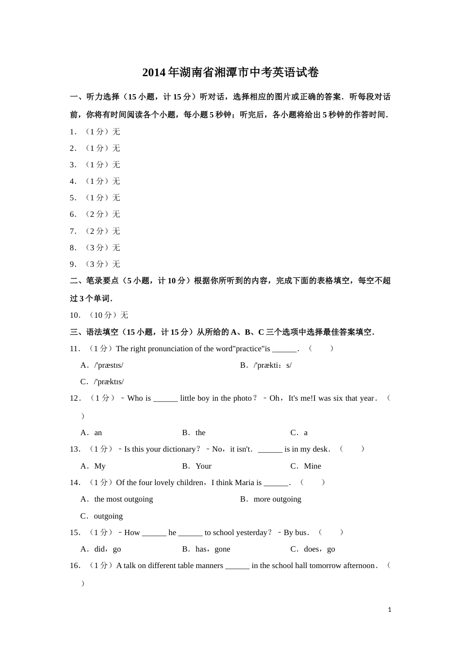 2014年湖南省湘潭市中考英语试卷（学生版）  学霸冲冲冲shop348121278.taobao.com.doc_第1页