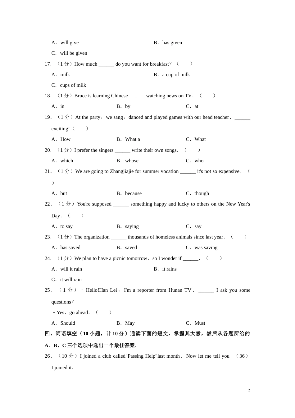 2014年湖南省湘潭市中考英语试卷（学生版）  学霸冲冲冲shop348121278.taobao.com.doc_第2页