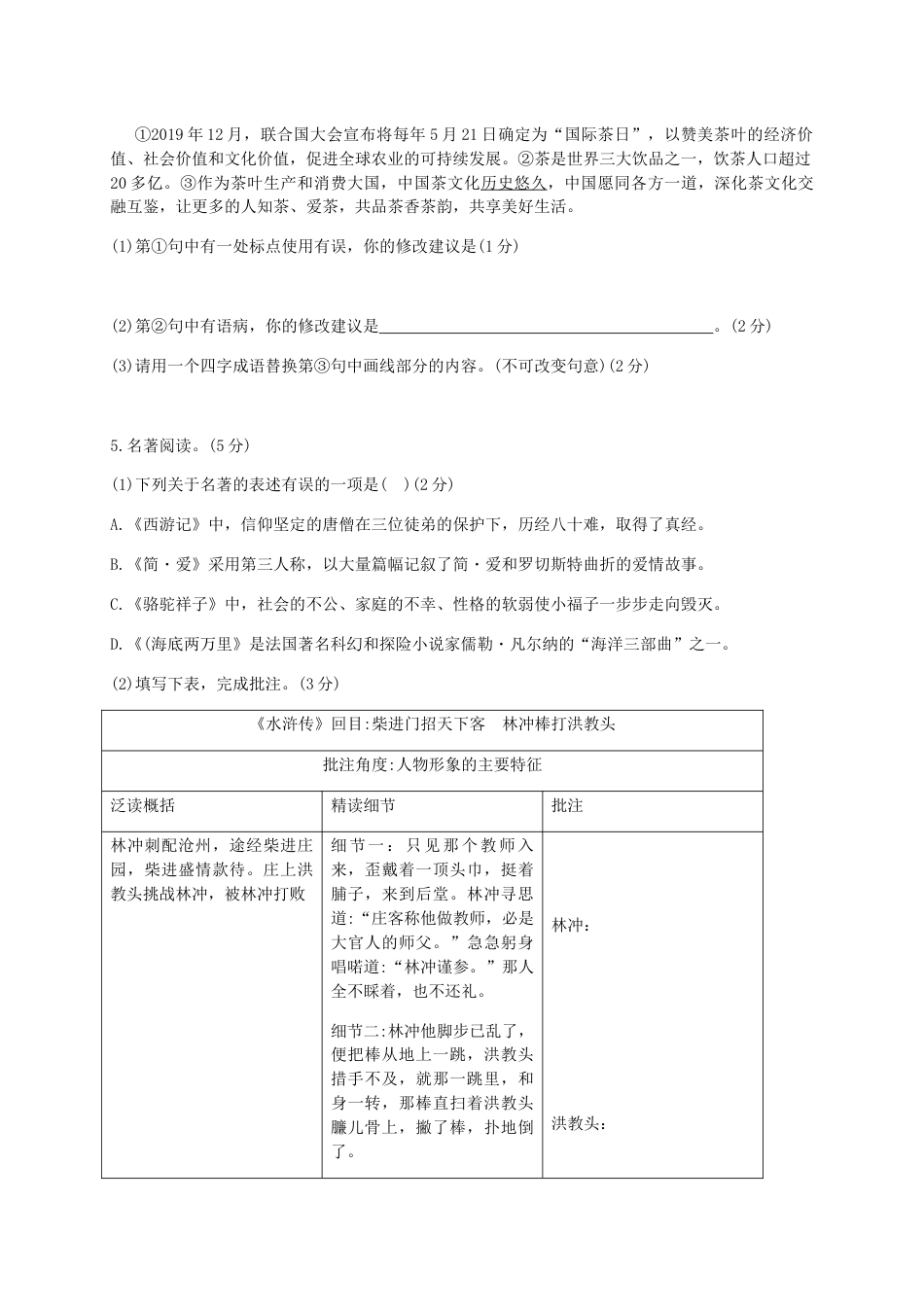 2020年辽宁省大连市中考语文试卷及解析.docx_第2页