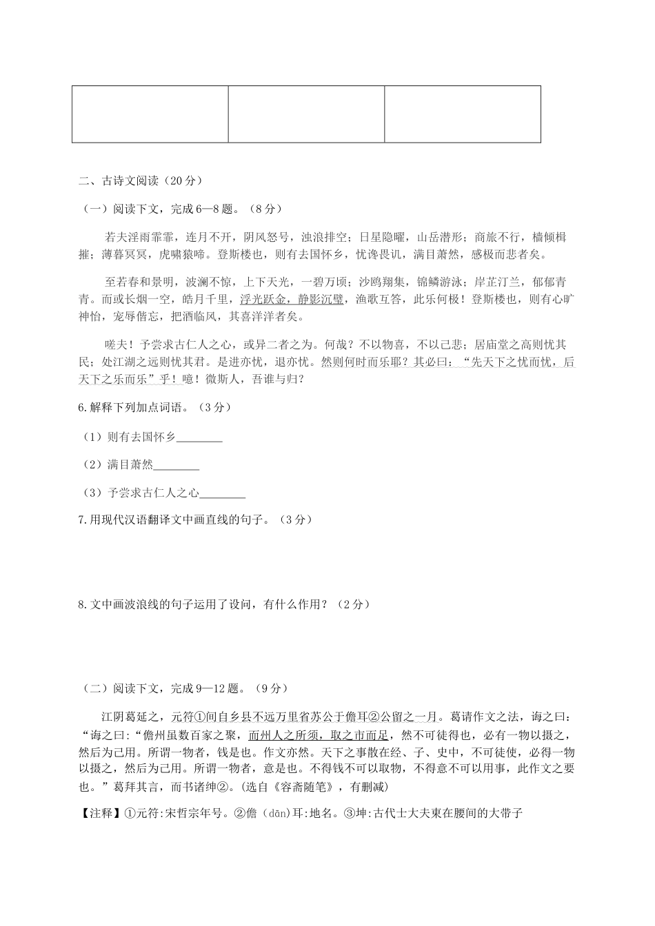 2020年辽宁省大连市中考语文试卷及解析.docx_第3页