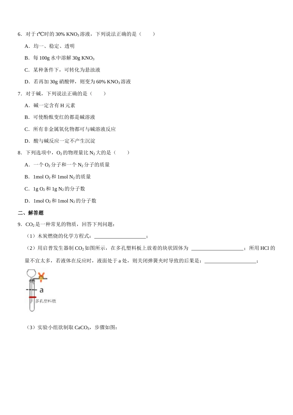 2021年上海市中考化学试题及答案.docx_第2页