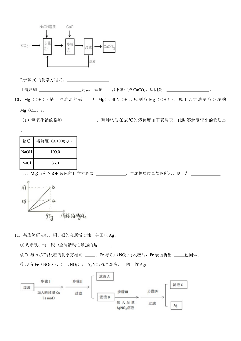 2021年上海市中考化学试题及答案.docx_第3页