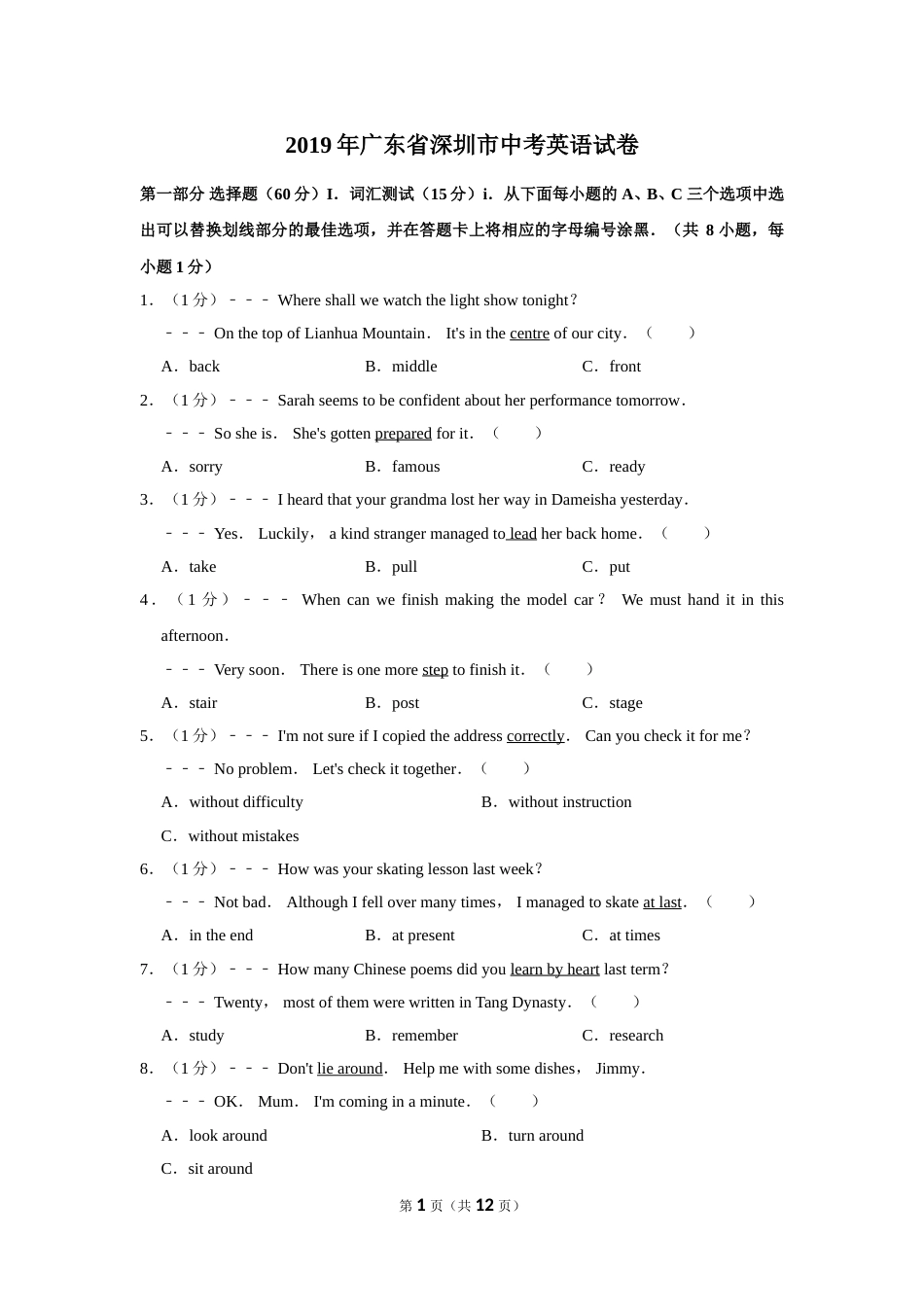 2019年广东省深圳市中考英语真题试卷(word可编辑).doc_第1页