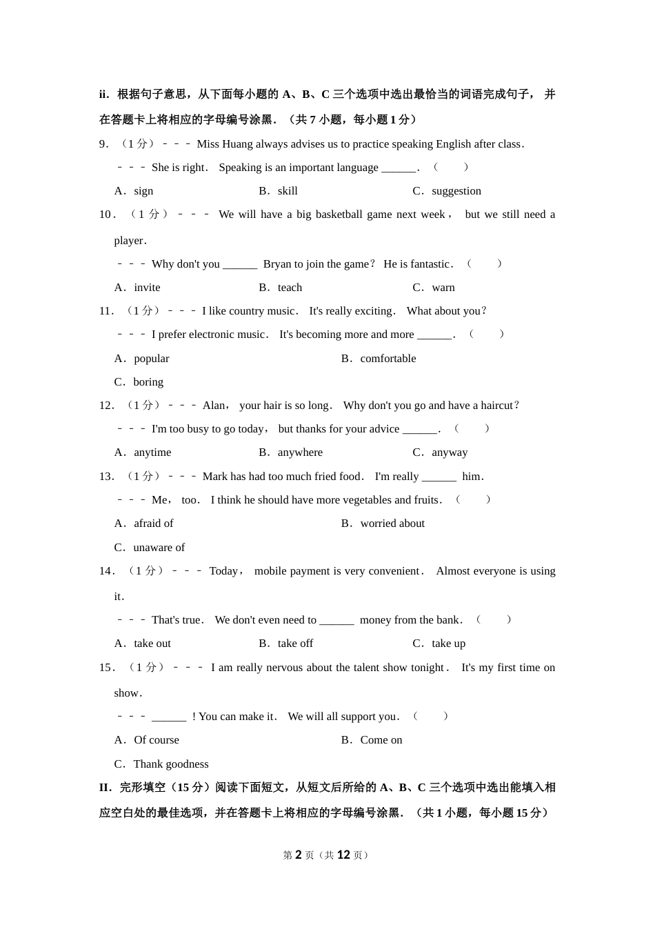 2019年广东省深圳市中考英语真题试卷(word可编辑).doc_第2页