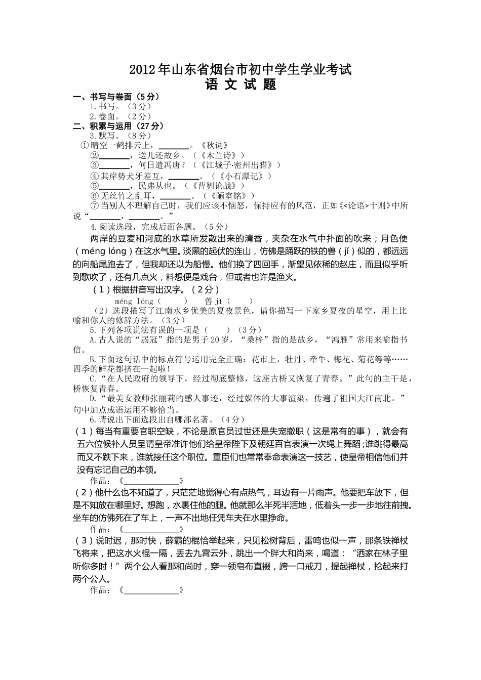 2012年烟台市中考语文试题(含答案).doc_第1页