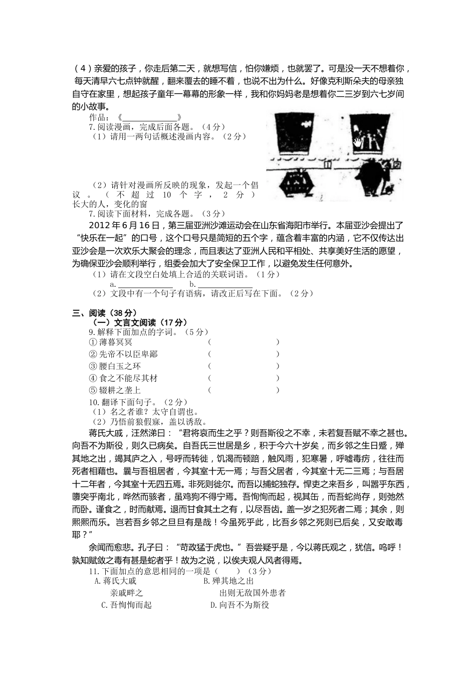 2012年烟台市中考语文试题(含答案).doc_第2页