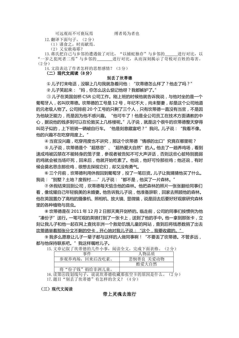 2012年烟台市中考语文试题(含答案).doc_第3页