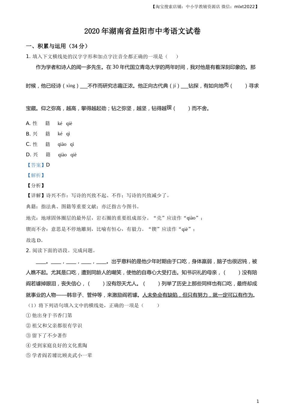 精品解析：湖南省益阳市2020年中考语文试题（解析版）(1).doc_第1页