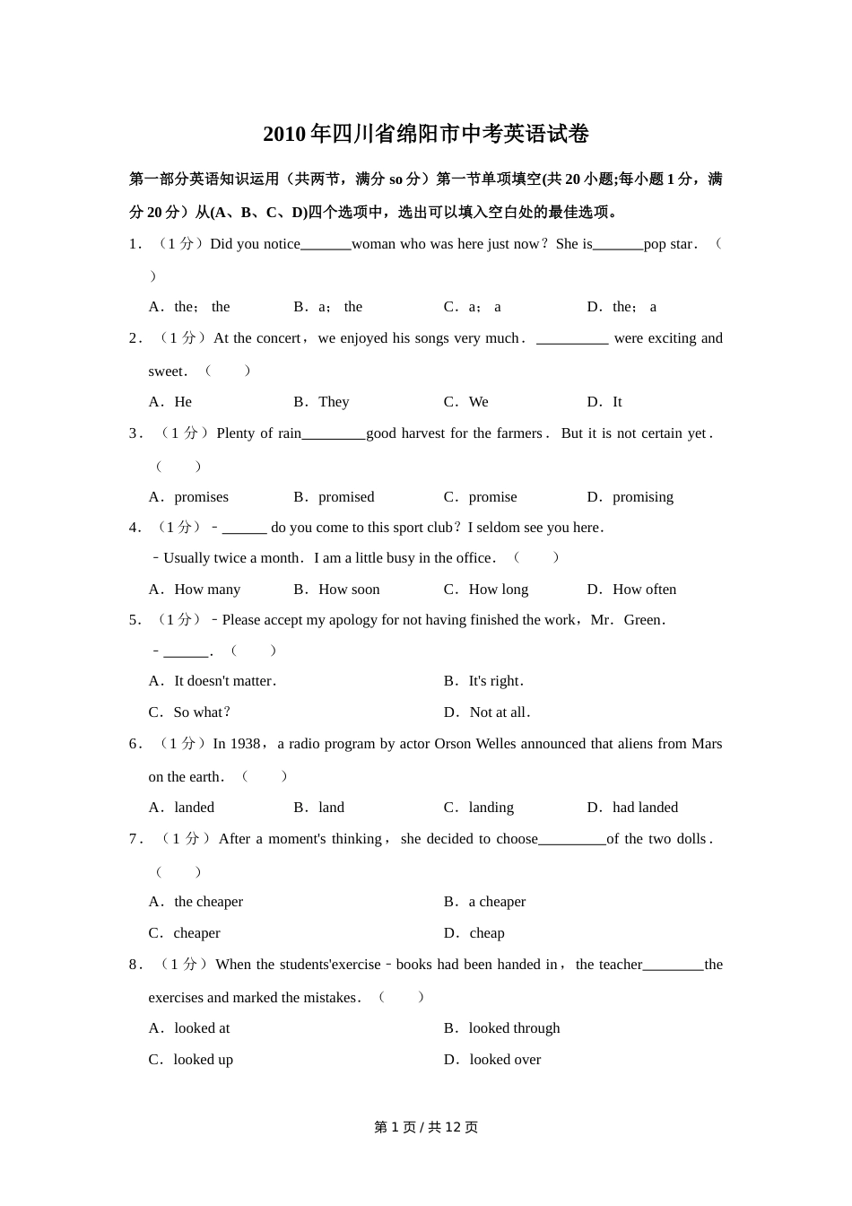 2010年四川省绵阳市中考英语试卷（学生版）  .doc_第1页