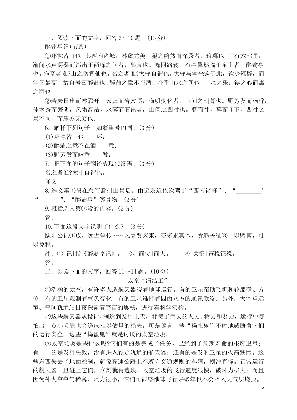 2008年河北省中考语文试卷及答案.doc_第2页