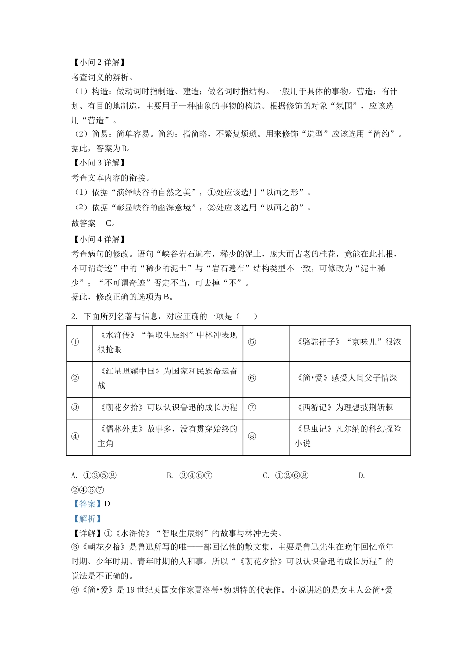 精品解析：山东省济宁市2021年中考语文试题（解析版）.doc_第2页