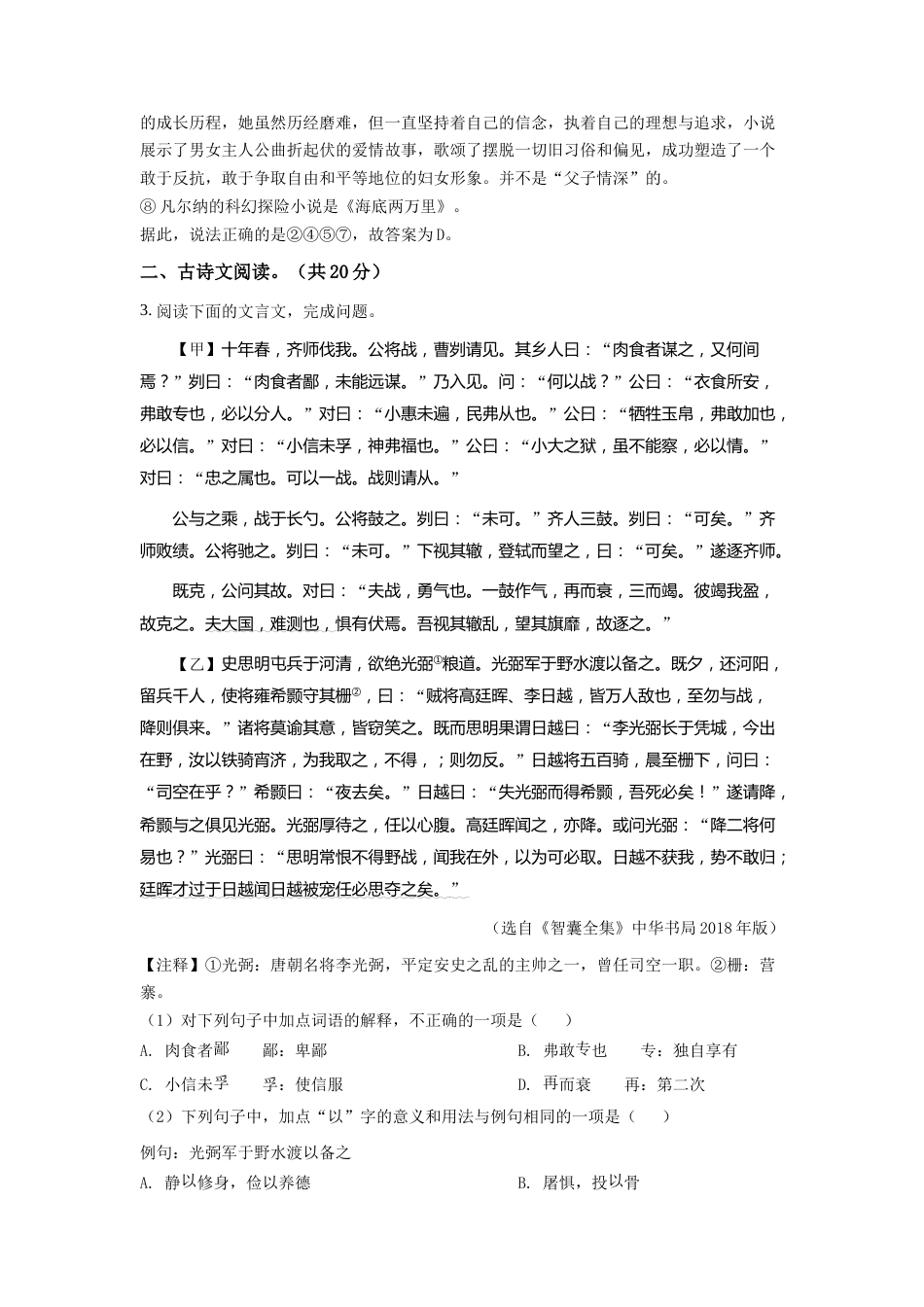 精品解析：山东省济宁市2021年中考语文试题（解析版）.doc_第3页