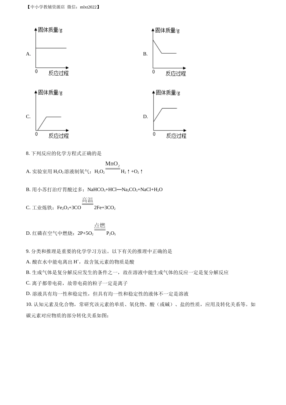 精品解析：2022年湖北省荆门市中考化学真题（原卷版）.docx_第2页