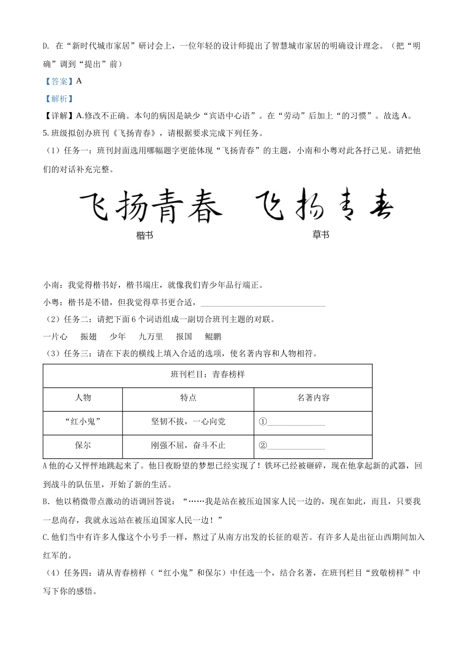 精品解析：2022年广东省中考语文真题（解析版）.docx_第3页