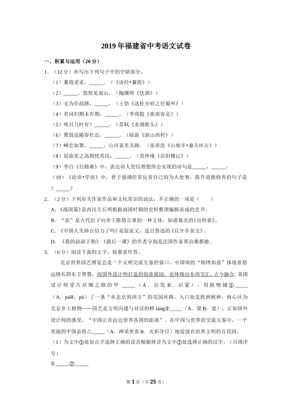 2019年福建省中考语文试卷.doc_第1页