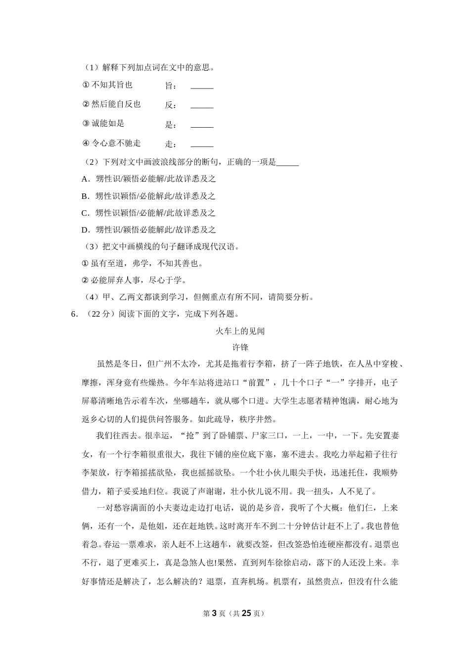 2019年福建省中考语文试卷.doc_第3页