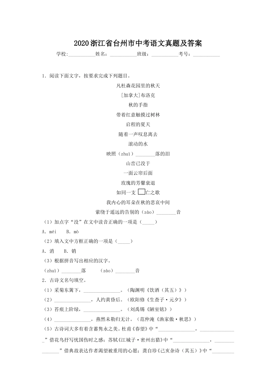 2020浙江省台州市中考语文真题及答案.doc_第1页