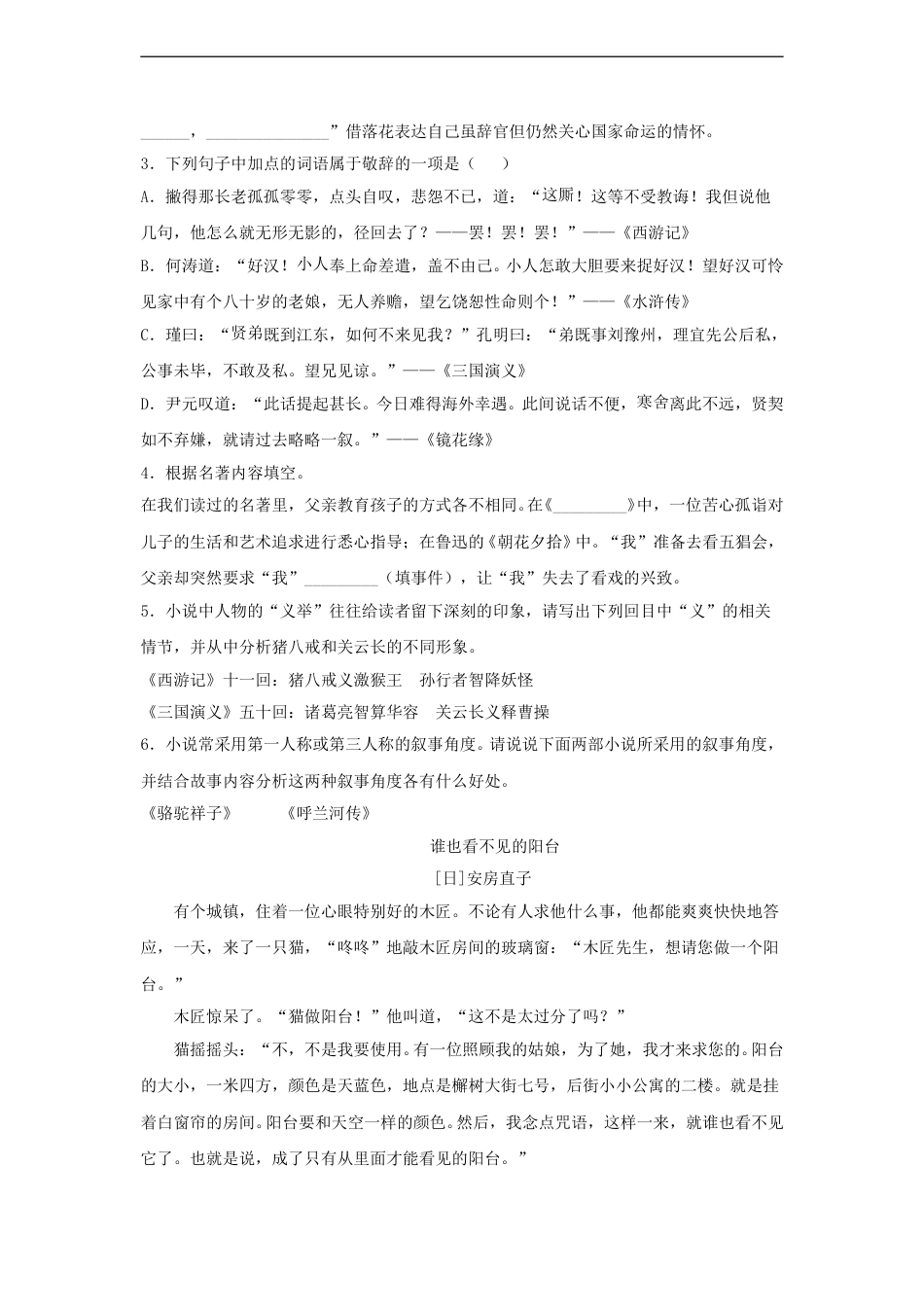 2020浙江省台州市中考语文真题及答案.doc_第2页