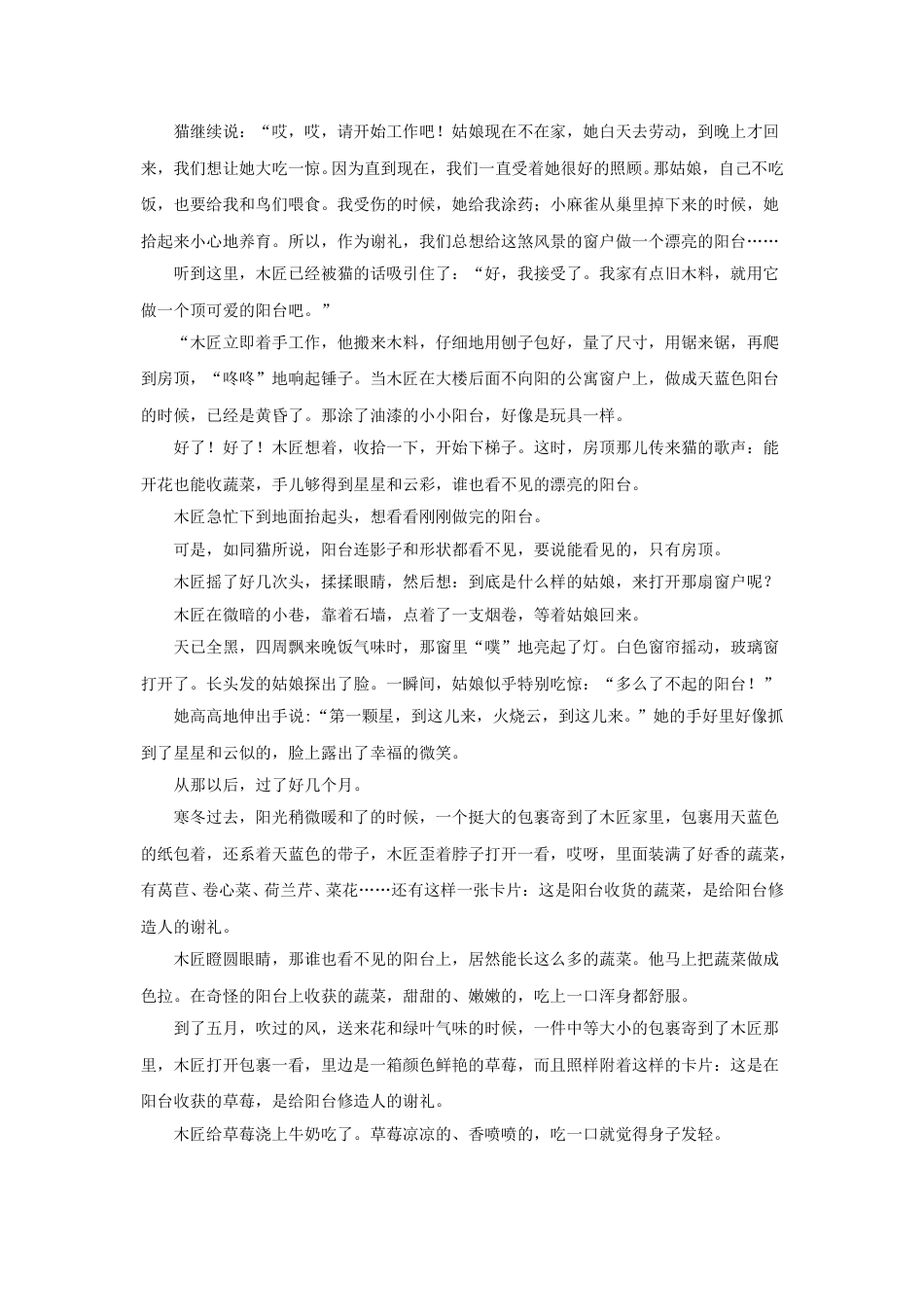 2020浙江省台州市中考语文真题及答案.doc_第3页