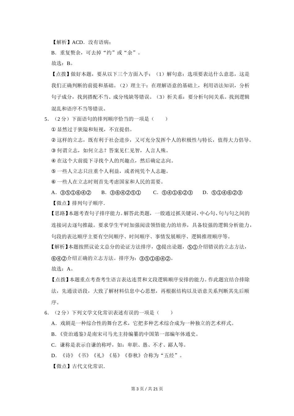 2018年广西桂林市中考语文试卷（教师版）.doc_第3页