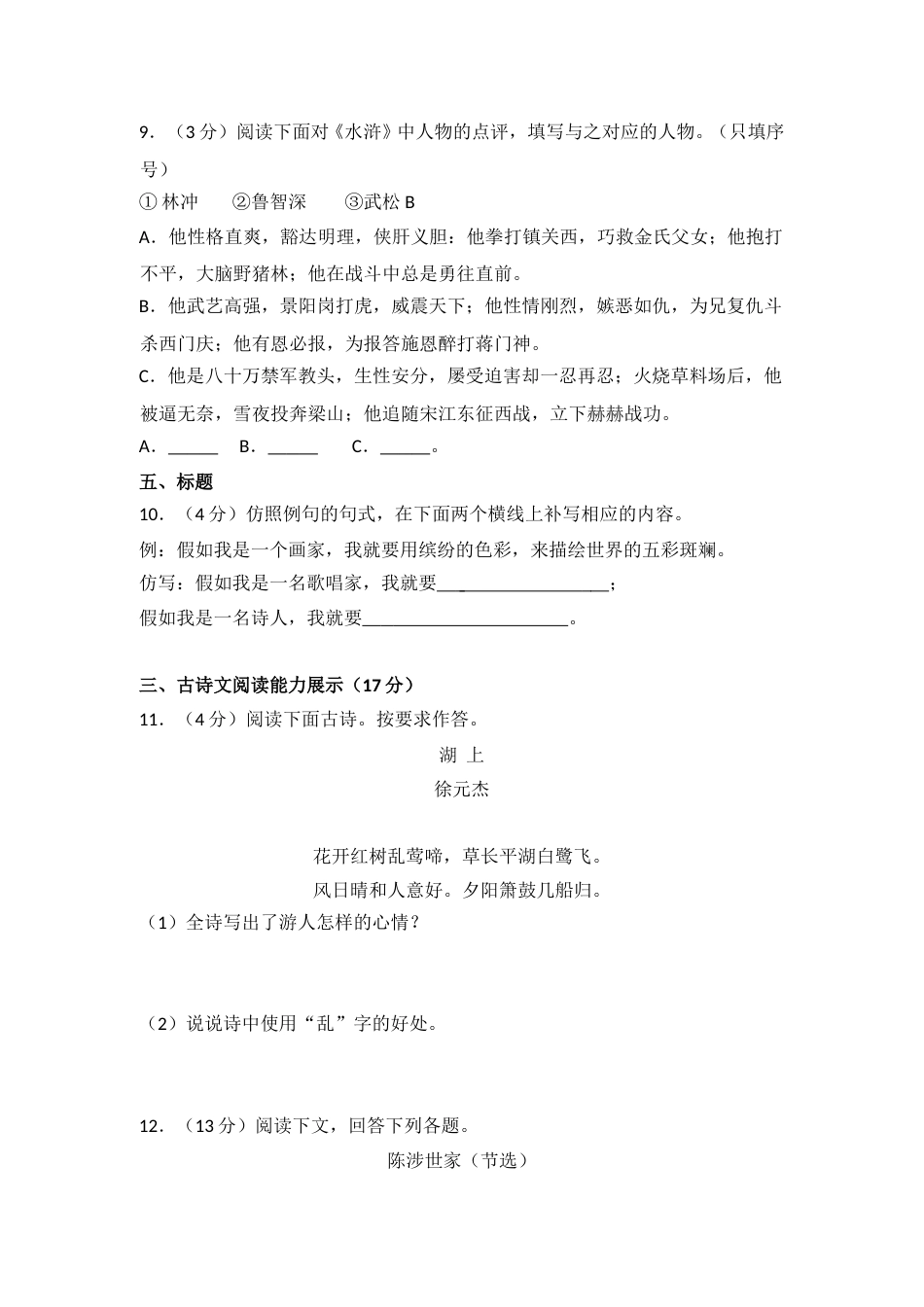 2014年青海省中考语文试卷（省卷）（含解析版）.doc_第3页