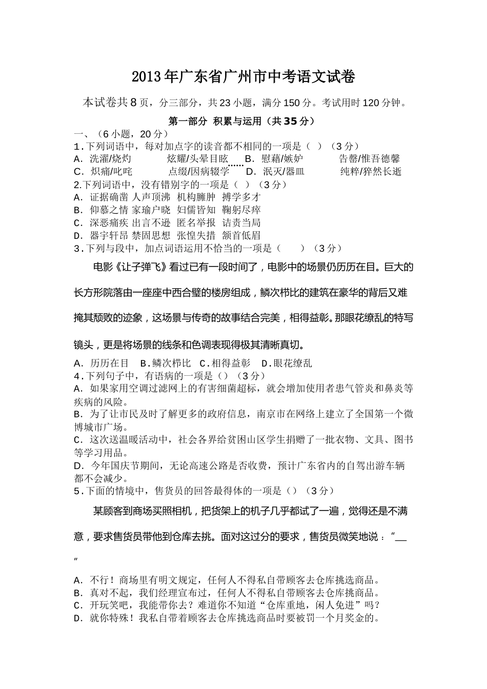 2013年广东广州市中考语文试卷及答案.doc_第1页