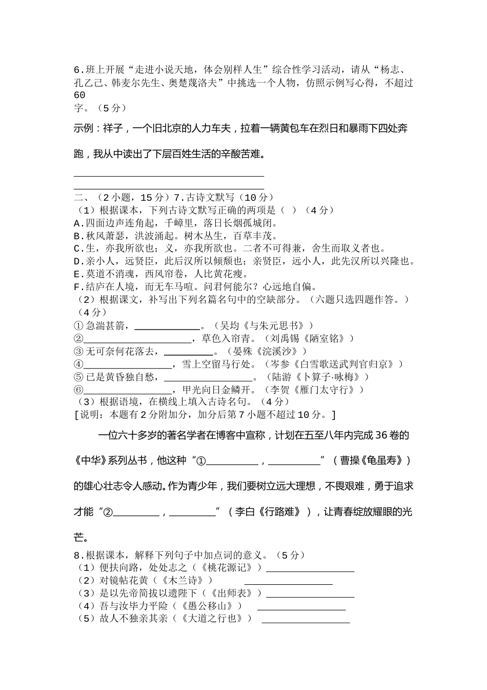 2013年广东广州市中考语文试卷及答案.doc_第2页