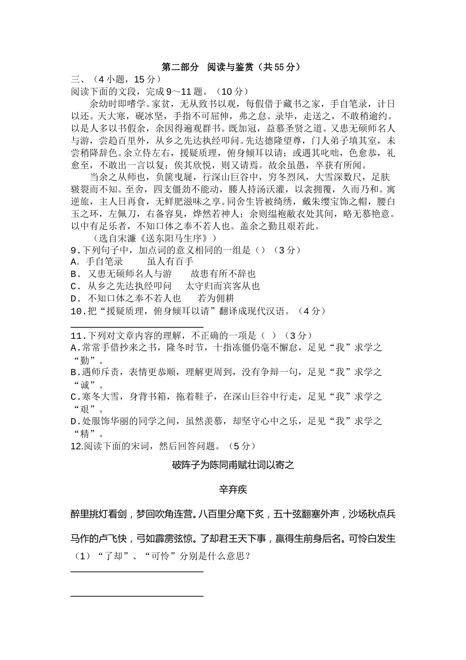 2013年广东广州市中考语文试卷及答案.doc_第3页