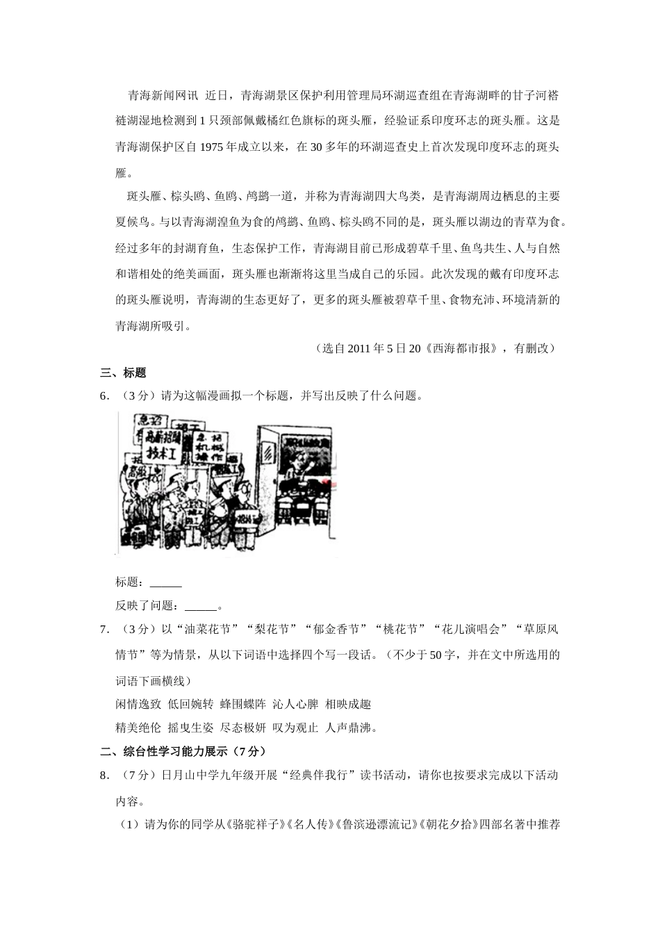 2011年青海省中考语文试卷（省卷）【原卷版】.doc_第2页