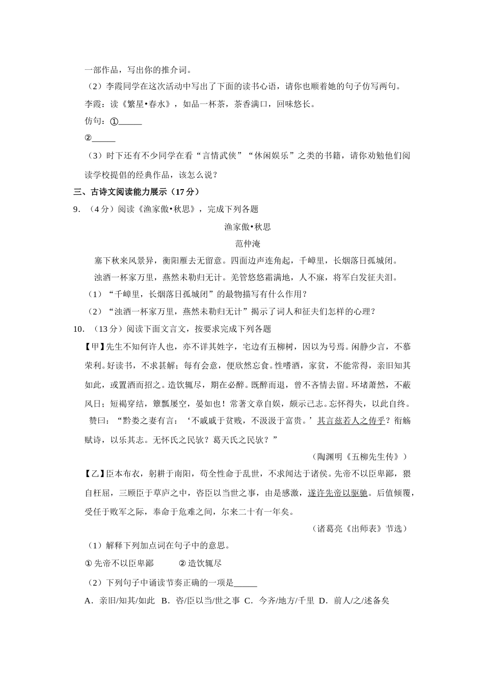 2011年青海省中考语文试卷（省卷）【原卷版】.doc_第3页